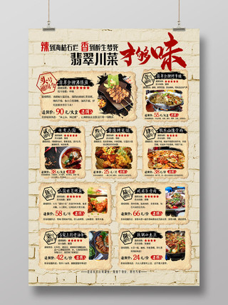 黄色大气翡翠川菜才够味美食菜单海报川菜菜单